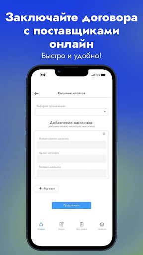 Retaily - онлайн заказы Screen 2