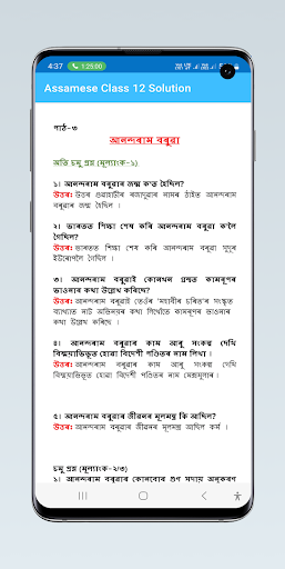 Assamese Class 12 Solutions Screen 3
