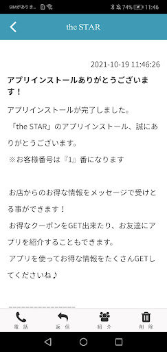 the STAR 公式アプリ Screen 2