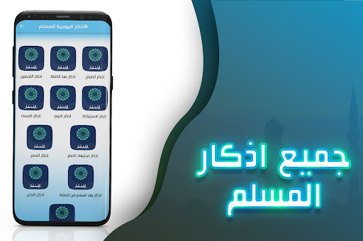 اذكار بعد الصلاة Screen 3