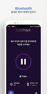 Cold Track - 콜드트랙