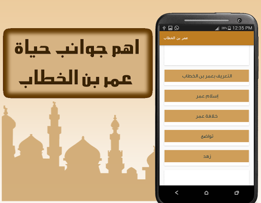 عمر بن الخطاب بدون انترنت Screen 3