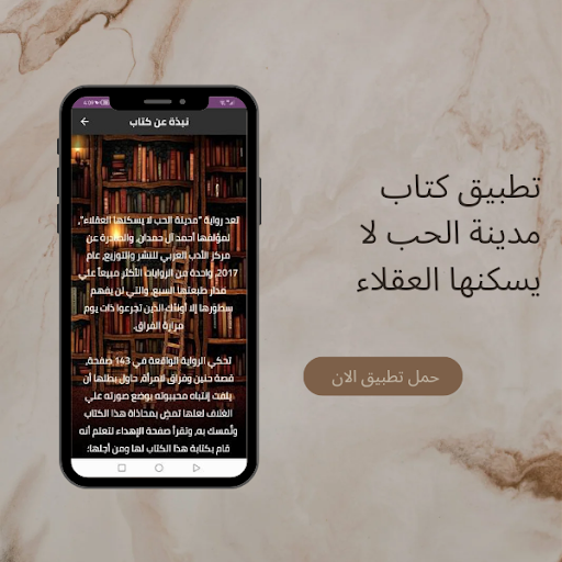 Android application مدينة الحب لا يسكنها العقلاء screenshort