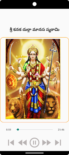Android application శ్రీ కనక దుర్గా మానస స్మరామి screenshort