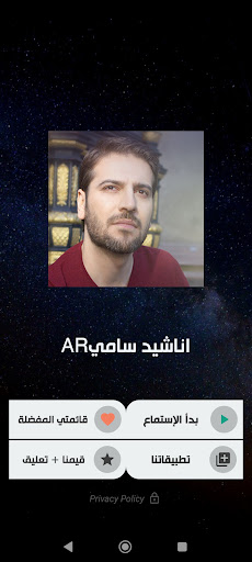 اناشيد سامي يوسف 2024 بدون نت Screen 2