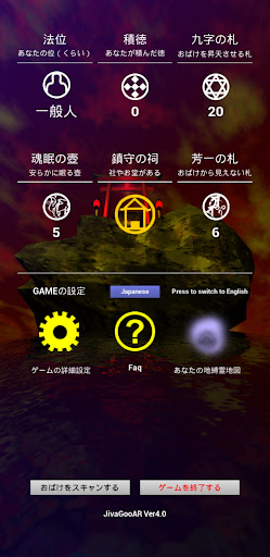 Ghost scan [AR & GPS game] Screen 2