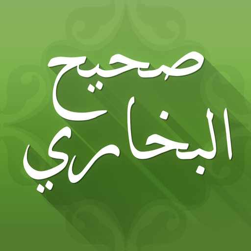 صحيح البخاري  Icon