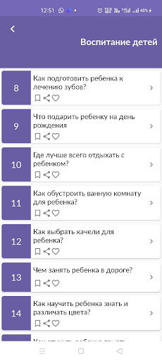 Воспитание детей Screen 2