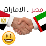 شات الامارات ومصر icon