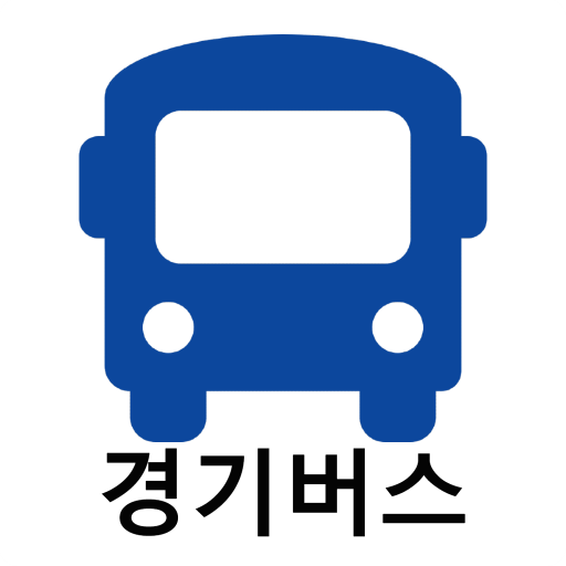 경기버스 - 실시간버스, 정류장 검색 logo