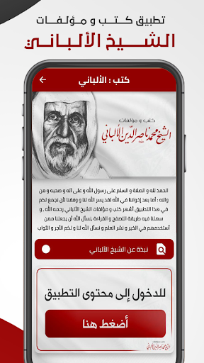 Android application مكتبة كتب الشيخ الألباني screenshort