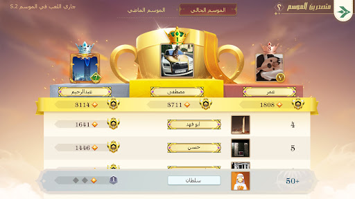 Tarbi3ah Baloot – Arabic game screenshot 12