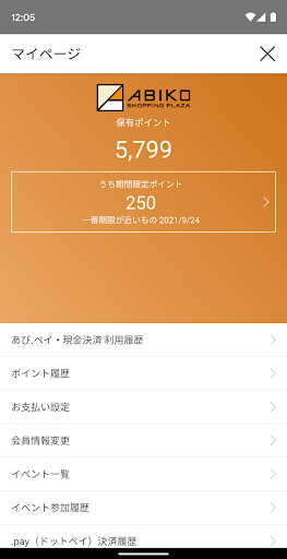 あびプリ Screen 3