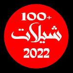 Cover Image of Tải xuống شيلات 2022 +100 شيله 1.0 APK