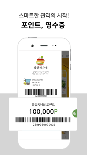 창원식자재마트 Screen 2