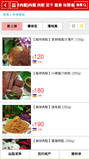 嵩祥肉鬆肉鬆 肉乾 豆干 堅果