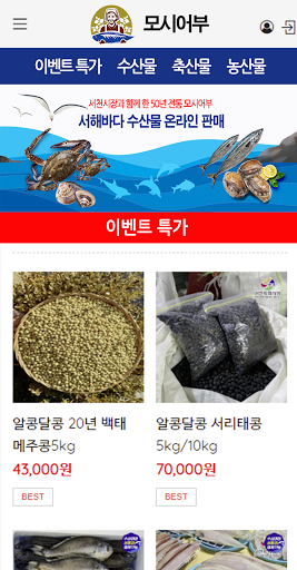 Android application 모시어부 screenshort
