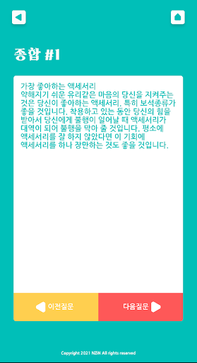 1분 심리테스트 Screen 3