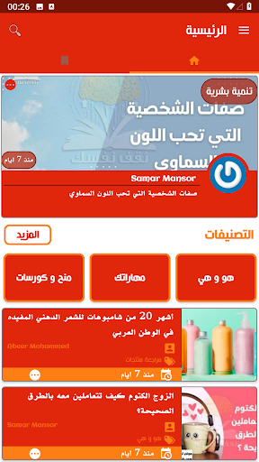 Android application Thaqaf Nafsak | ثقف نفسك screenshort