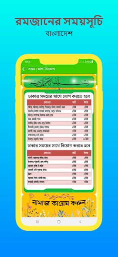 নামাজ ও রোজার স্থায়ী সময়সুচী