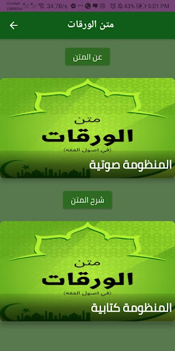 متن الورقات (أصول الفقه) كاملة Screen 2