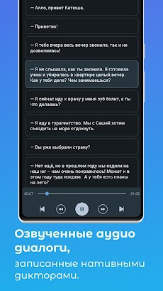 Аудио диалоги на русском языкеのおすすめ画像4