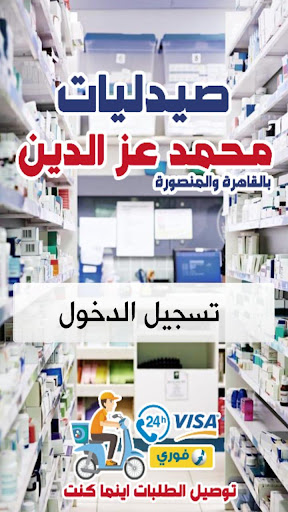 Android application صيدليات محمد عز الدين screenshort