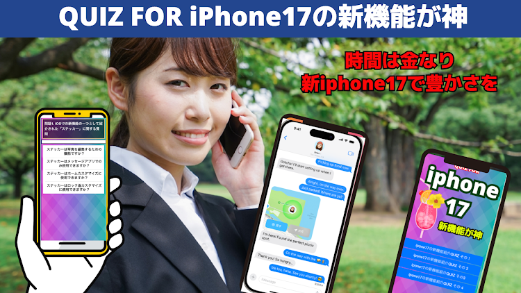QUIZ FOR iPhone17の新機能が神 - 1.0.1 - (Android)