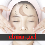 Cover Image of Baixar العناية بالبشرة بدون نت  APK