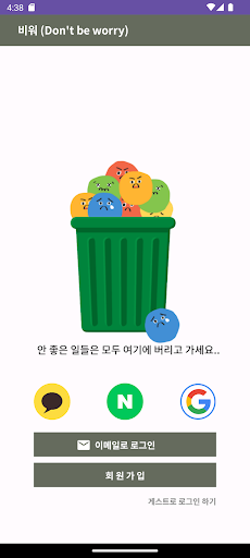 비워 Screen 2