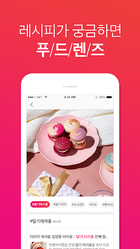 푸드렌즈(FoodLens) - 사진으로 검색하는 음식 Screen 2