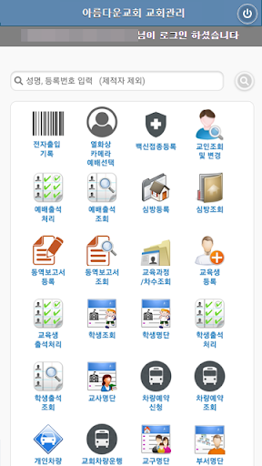 아름다운교회 교회관리