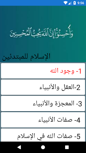 Android application الإسلام للمبتدئين screenshort