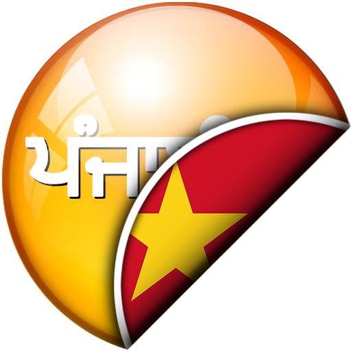 ਪੰਜਾਬੀ - ਵੀਅਤਨਾਮੀ ਅਨੁਵਾਦਕ logo