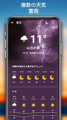 天気予報 (てんきよほう)、天気アプリのおすすめ画像4