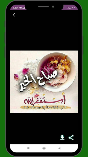 صور صباح الخير 2023 Screen 2