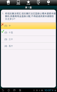 信託業務人員信託業務專業測驗精選題庫-法規篇(圖2)-速報App