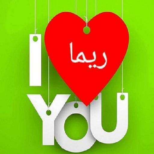 اسماء فى صور logo