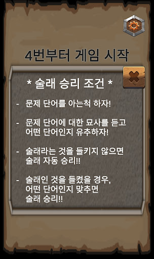 단어 술래잡기 (라이어 게임) Screen 3