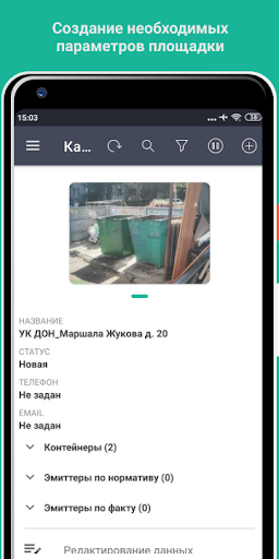 Инвентаризация МНО Screen 2
