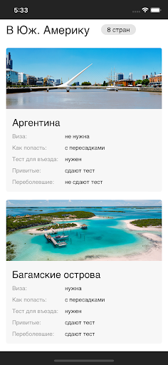 Android application Тур Навигатор screenshort