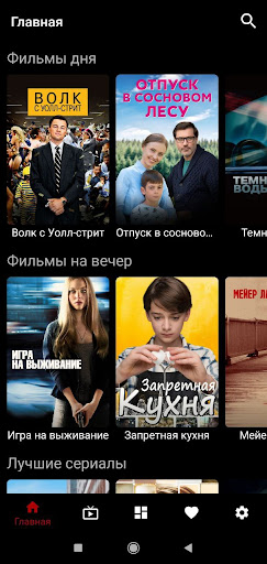 Android application Vagon ТВ screenshort