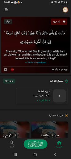 القران الكريم Screen 2