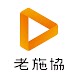 老施協.com - Androidアプリ