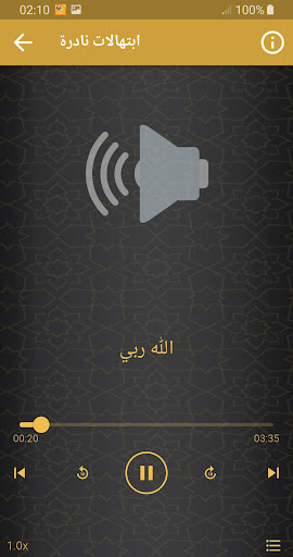 تواشيح وابتهالات محمد عمران Screen 3