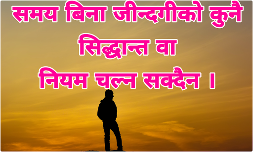 Android application Nepali Motivational Status and screenshort