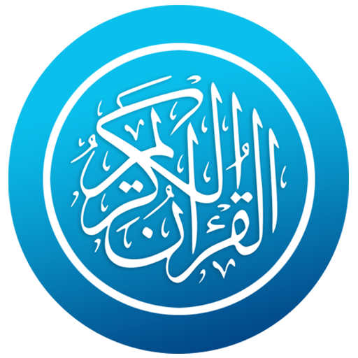 القرآن الكريم - Al Quran logo
