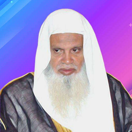 علي الحذيفي قرآن كامل بدون نت Download on Windows