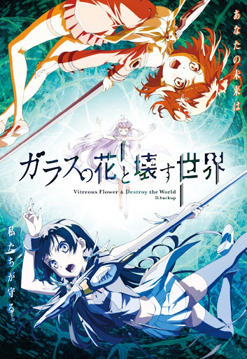 ガラスの花と壊す世界 Filem Di Google Play