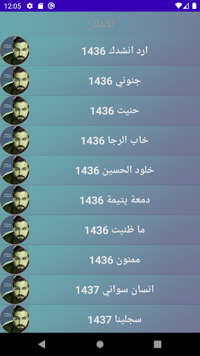 Android application حسين فيصل محرم 1436,37,38,39 screenshort